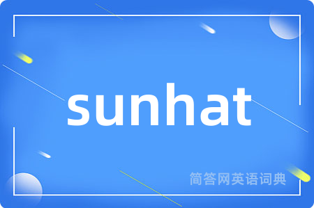 sunhat是什么意思,sunhat的中文翻译 sunhat