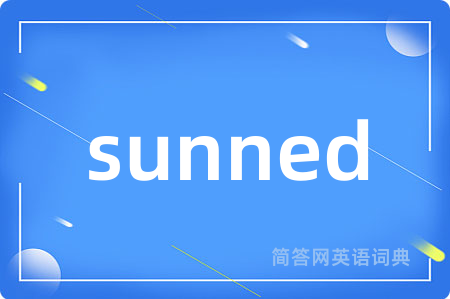 sunned是什么意思,sunned的中文翻译 sunned