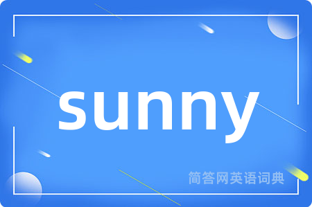 sunny是什么意思,sunny的中文翻译 sunny