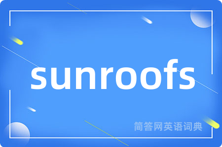 sunroofs是什么意思,sunroofs的中文翻译 sunroofs