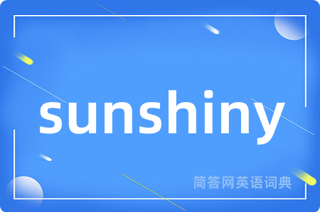 sunshiny是什么意思,sunshiny的中文翻译 sunshiny