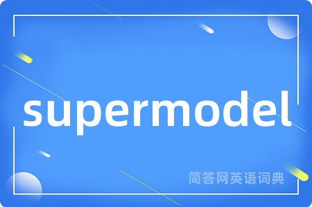 supermodel是什么意思,supermodel的中文翻译 supermodel
