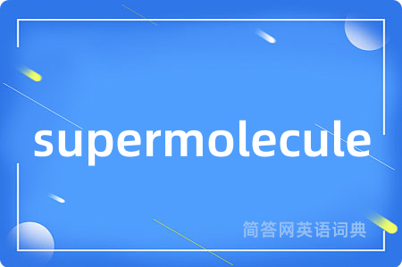 supermolecule