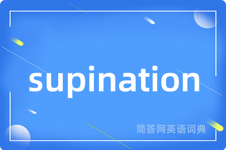 supination
