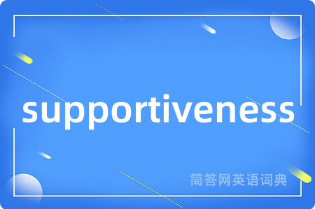 supportiveness