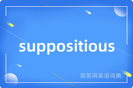 suppositious