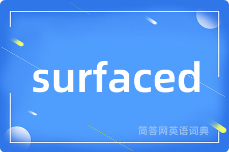 surfaced是什么意思,surfaced的中文翻译 surfaced