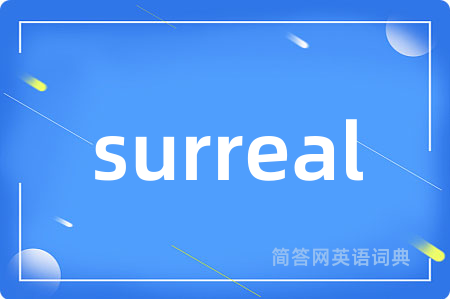 surreal是什么意思,surreal的中文翻译 surreal