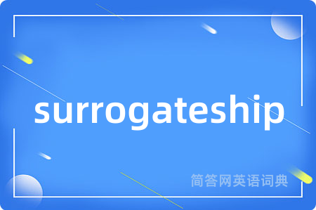 surrogateship