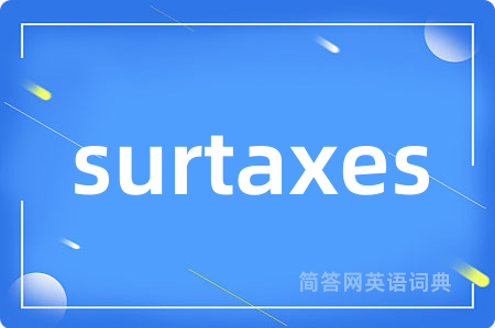 surtaxes是什么意思,surtaxes的中文翻译 surtaxes