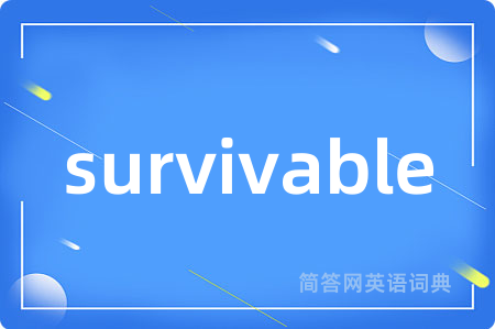 survivable是什么意思,survivable的中文翻译 survivable