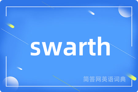 swarth是什么意思,swarth的中文翻译 swarth