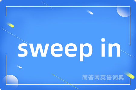 sweep in是什么意思,sweep in的中文翻译 sweep in