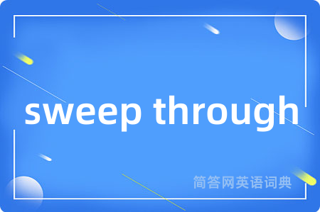 sweep through是什么意思,sweep through的中文翻译 sweep through