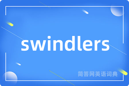 swindlers