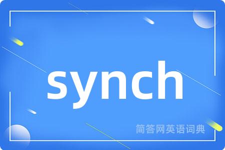 synch是什么意思,synch的中文翻译 synch