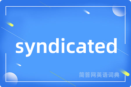 syndicated是什么意思,syndicated的中文翻译 syndicated