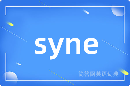 syne是什么意思,syne的中文翻译 syne