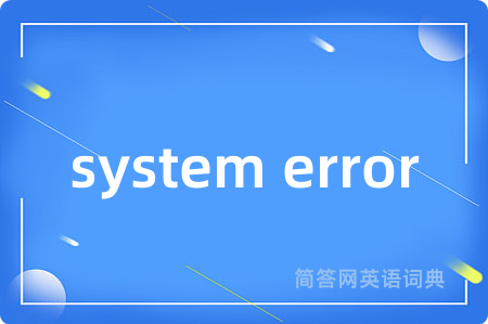 system error