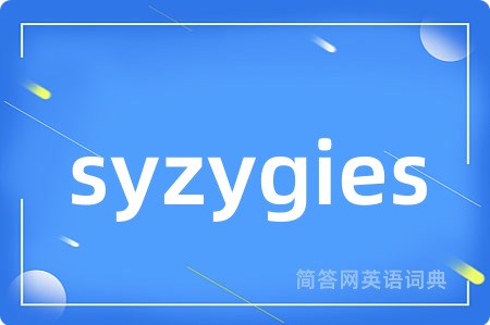 syzygies是什么意思,syzygies的中文翻译 syzygies