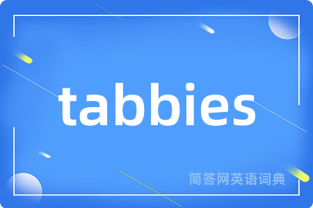 tabbies是什么意思,tabbies的中文翻译 tabbies