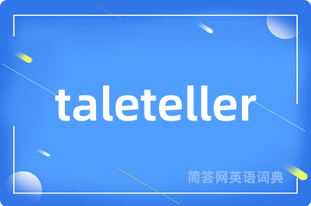 taleteller是什么意思,taleteller的中文翻译 taleteller