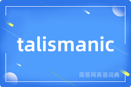 talismanic是什么意思,talismanic的中文翻译 talismanic