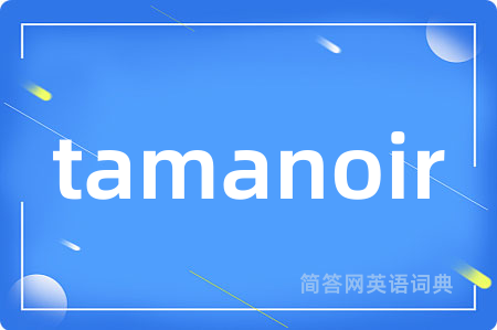 tamanoir