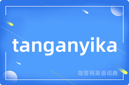 tanganyika是什么意思,tanganyika的中文翻译 tanganyika