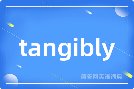 tangibly是什么意思,tangibly的中文翻译 tangibly
