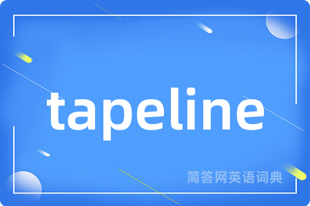 tapeline是什么意思,tapeline的中文翻译 tapeline
