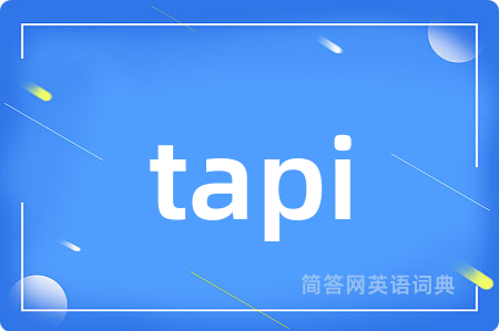 tapi是什么意思,tapi的中文翻译 tapi