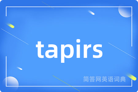 tapirs是什么意思,tapirs的中文翻译 tapirs