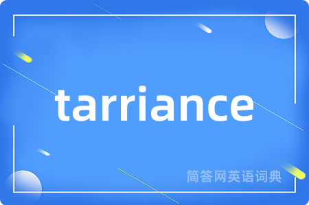 tarriance是什么意思,tarriance的中文翻译 tarriance