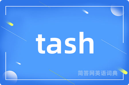 tash是什么意思,tash的中文翻译 tash
