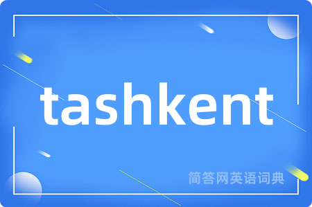 tashkent是什么意思,tashkent的中文翻译 tashkent