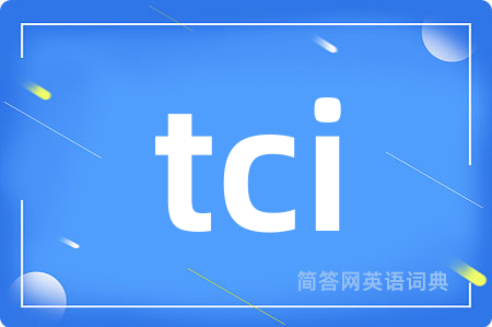 tci是什么意思,tci的中文翻译 tci