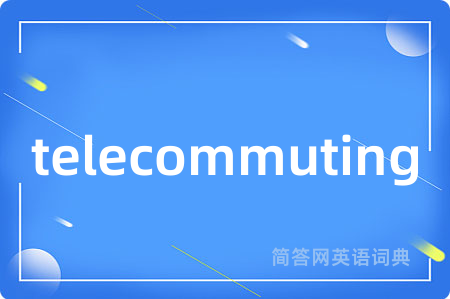telecommuting是什么意思,telecommuting的中文翻译 telecommuting