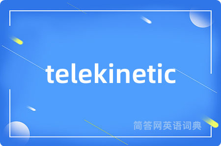 telekinetic是什么意思,telekinetic的中文翻译 telekinetic