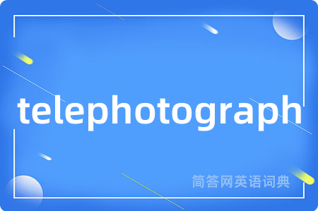 telephotograph是什么意思,telephotograph的中文翻译 telephotograph