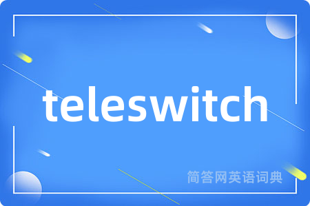 teleswitch是什么意思,teleswitch的中文翻译 teleswitch
