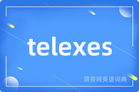 telexes是什么意思,telexes的中文翻译 telexes