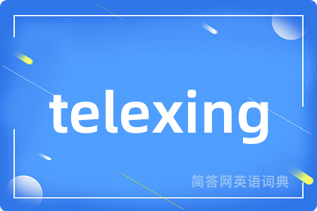 telexing是什么意思,telexing的中文翻译 telexing