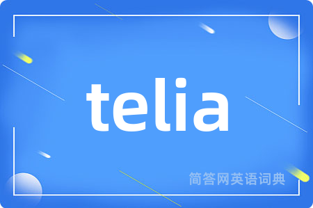telia是什么意思,telia的中文翻译 telia