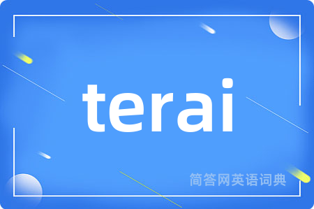 terai是什么意思,terai的中文翻译 terai