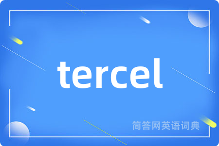 tercel是什么意思,tercel的中文翻译 tercel