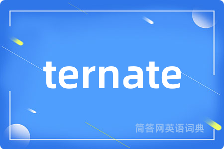 ternate是什么意思,ternate的中文翻译 ternate