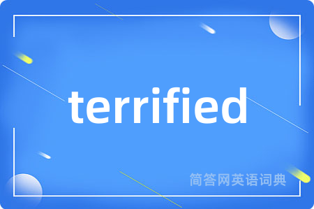 terrified是什么意思,terrified的中文翻译 terrified