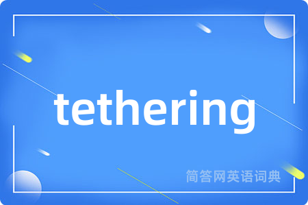 tethering