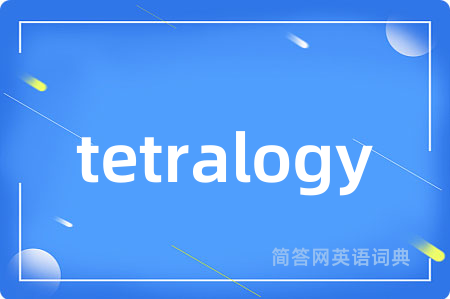 tetralogy是什么意思,tetralogy的中文翻译 tetralogy